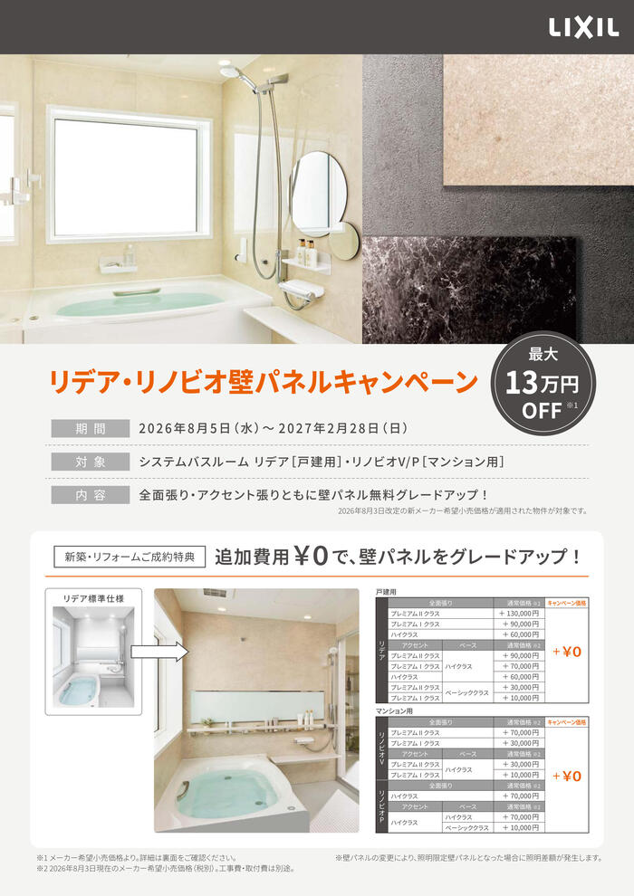 ①壁パネルキャンペーン.jpeg