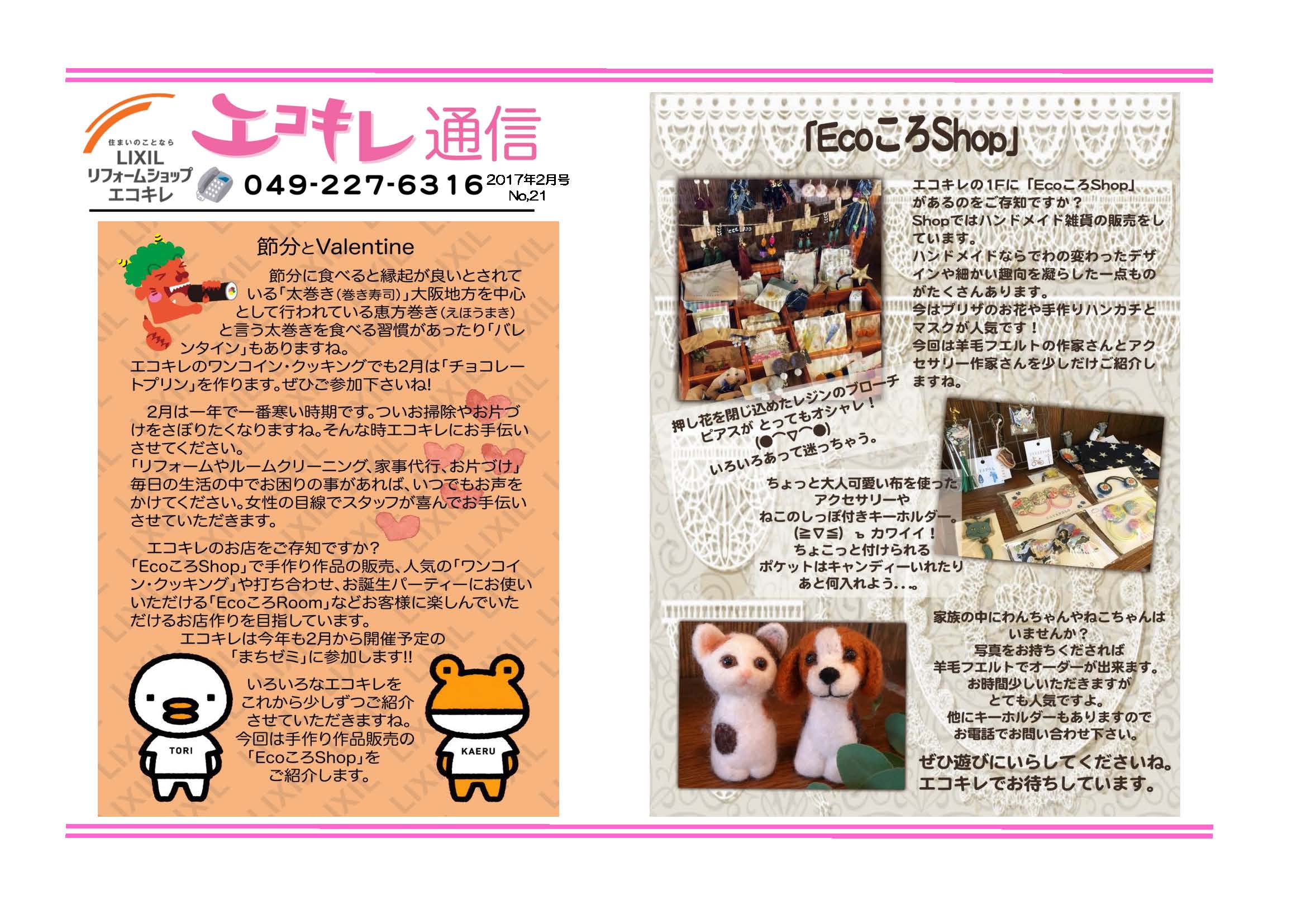 ecokirenews_201702_p1.jpg