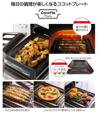★ガスコンロ｢リンナイ ココットプレート｣　とは