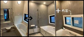 ☆浴室　Before＆After☆