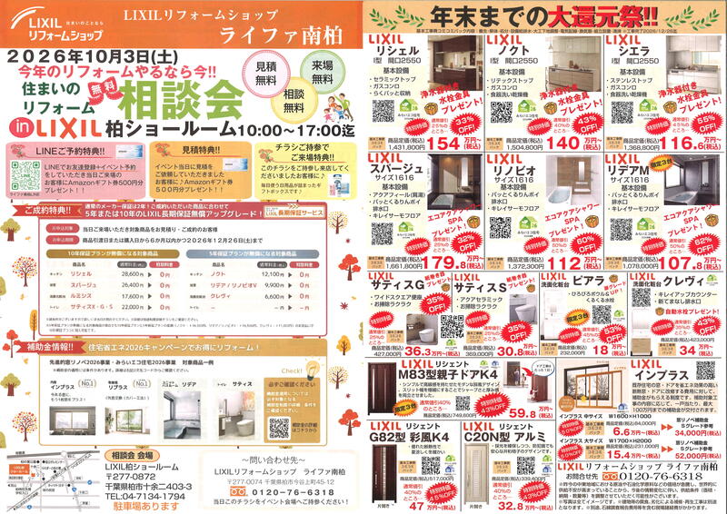 2026.10.3 会話ショールーム 自社イベント.jpg