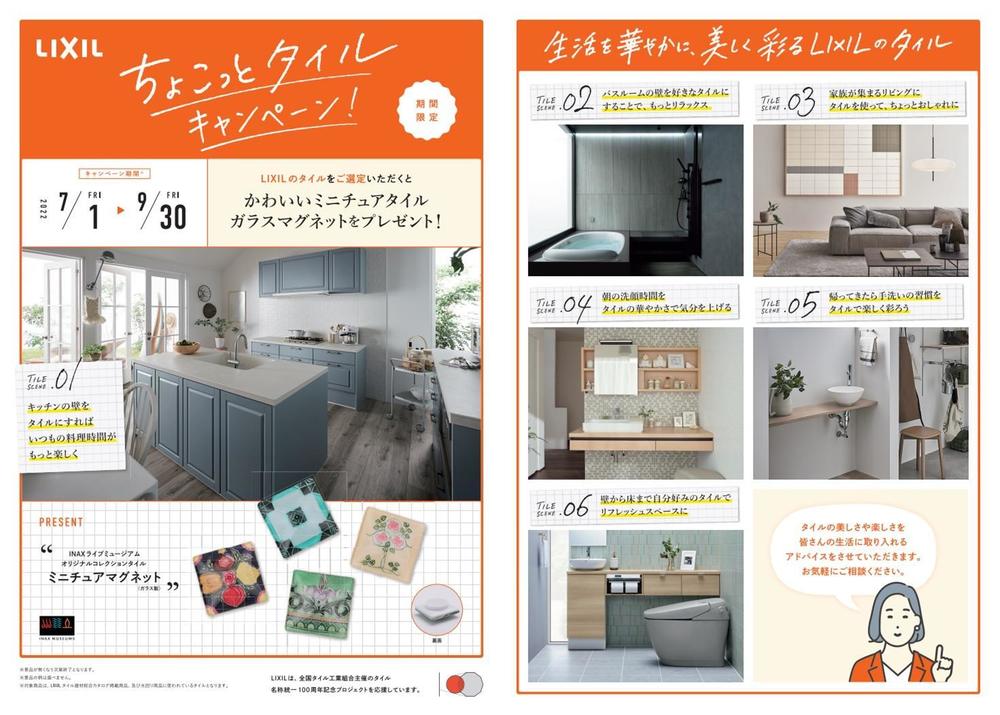 2022.7 ちょこっとタイルキャンペーン.jpg