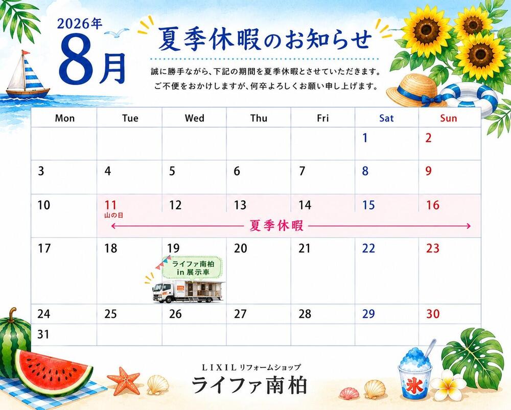 夏季休暇 R8.jpg