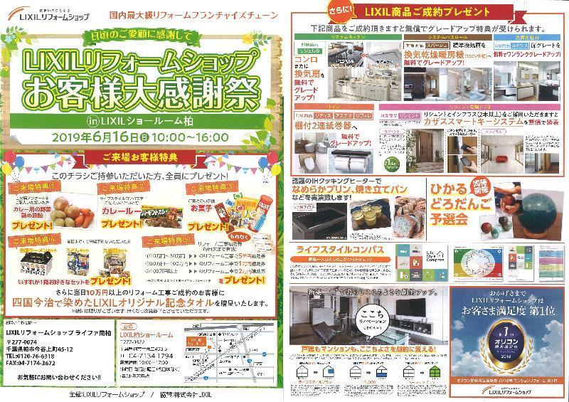 LIXIL合同ｲﾍﾞﾝﾄ6.16.jpg
