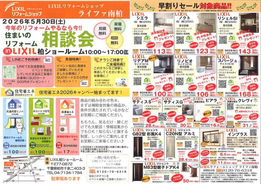 R8.5.30 SRイベチラシ.jpg
