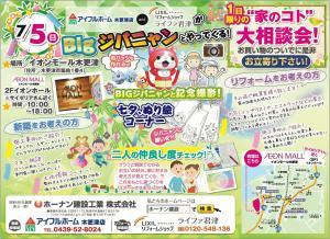 2015.7.5イオンイベント広告スタイル.jpg