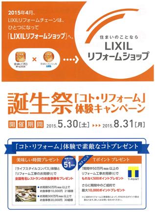 https://www.lixil-reformshop.jp/shop/SC00121021/photos/LIXIL%E8%AA%95%E7%94%9F%E7%A5%AD%EF%BC%88%E8%A1%A8%EF%BC%89.jpg