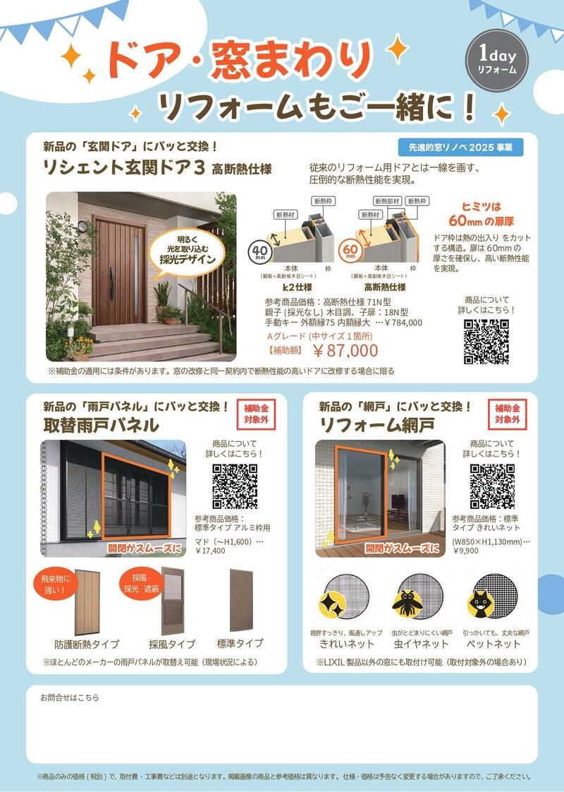 2506 インプラス 夏チラシ（省エネ、補助金）_page-0002.jpg