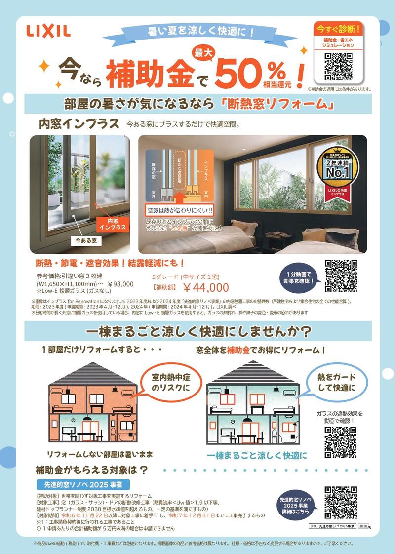 2506 インプラス 夏チラシ（省エネ、補助金）_page-0001.jpg