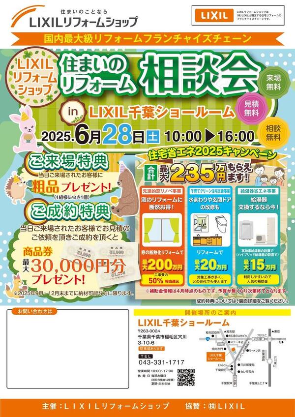 千葉SR 統一イベントチラシ_page-0001.jpg