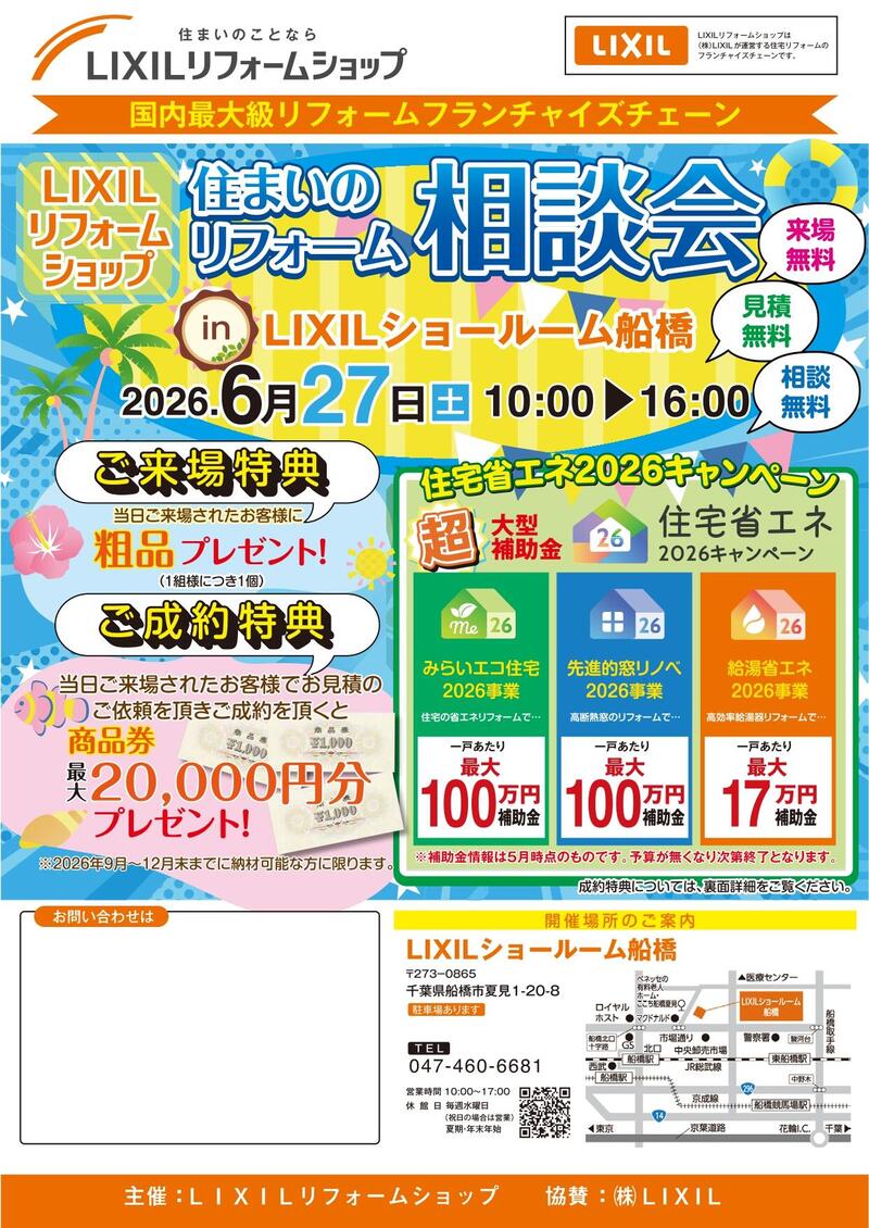 ★【船橋SR】統一イベント2026.06 lixilsama-funabashai_page-0001.jpg