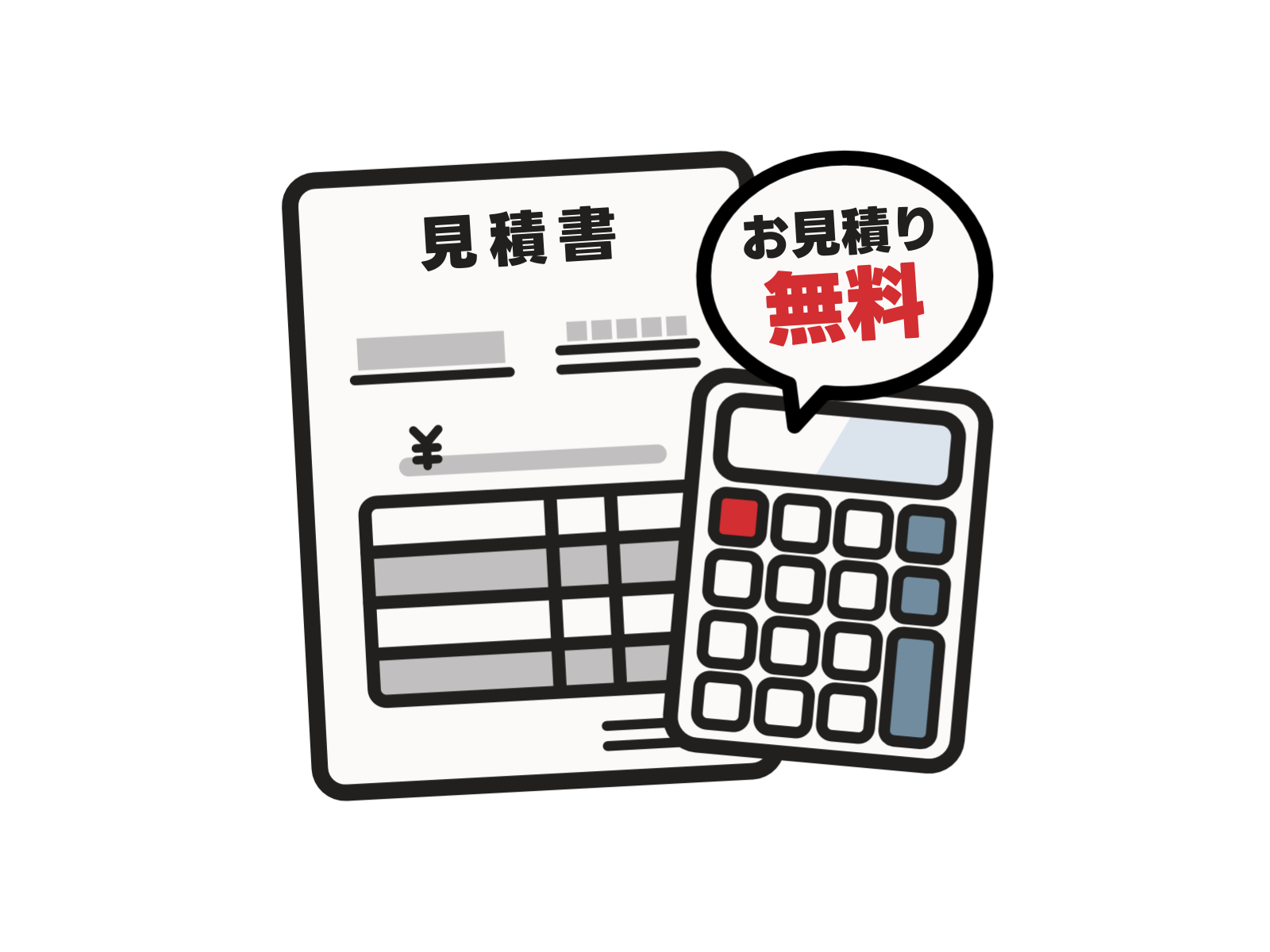 見積無料.png