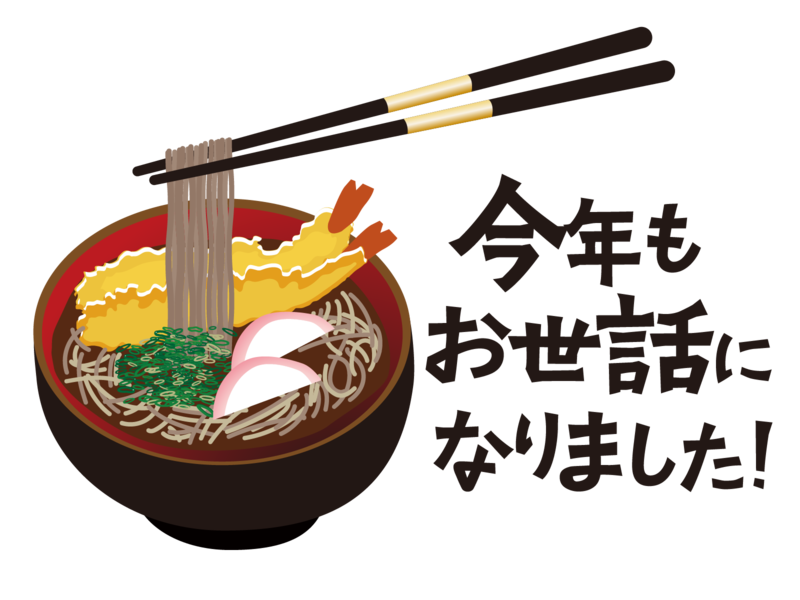 今年もお世話になりました.png