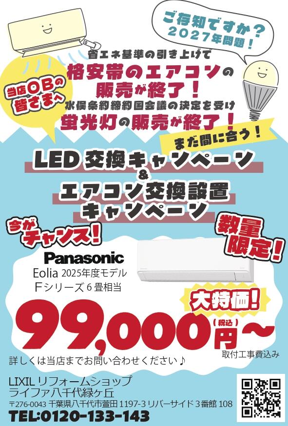 エアコンLEDはがき 当店OBの皆様へ_page-0001.jpg