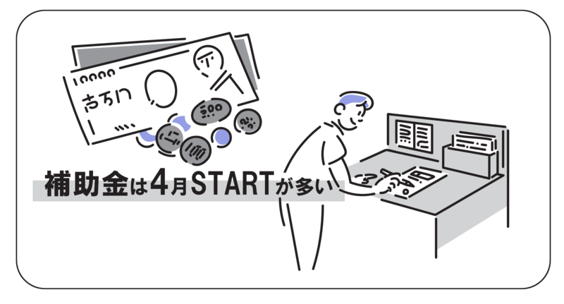 補助金.png