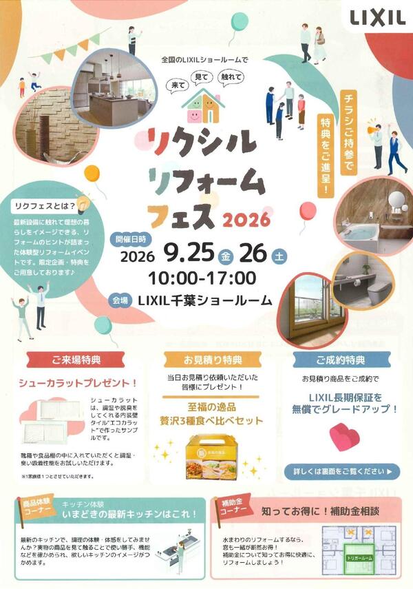 リクフェス2026_page-0001.jpg