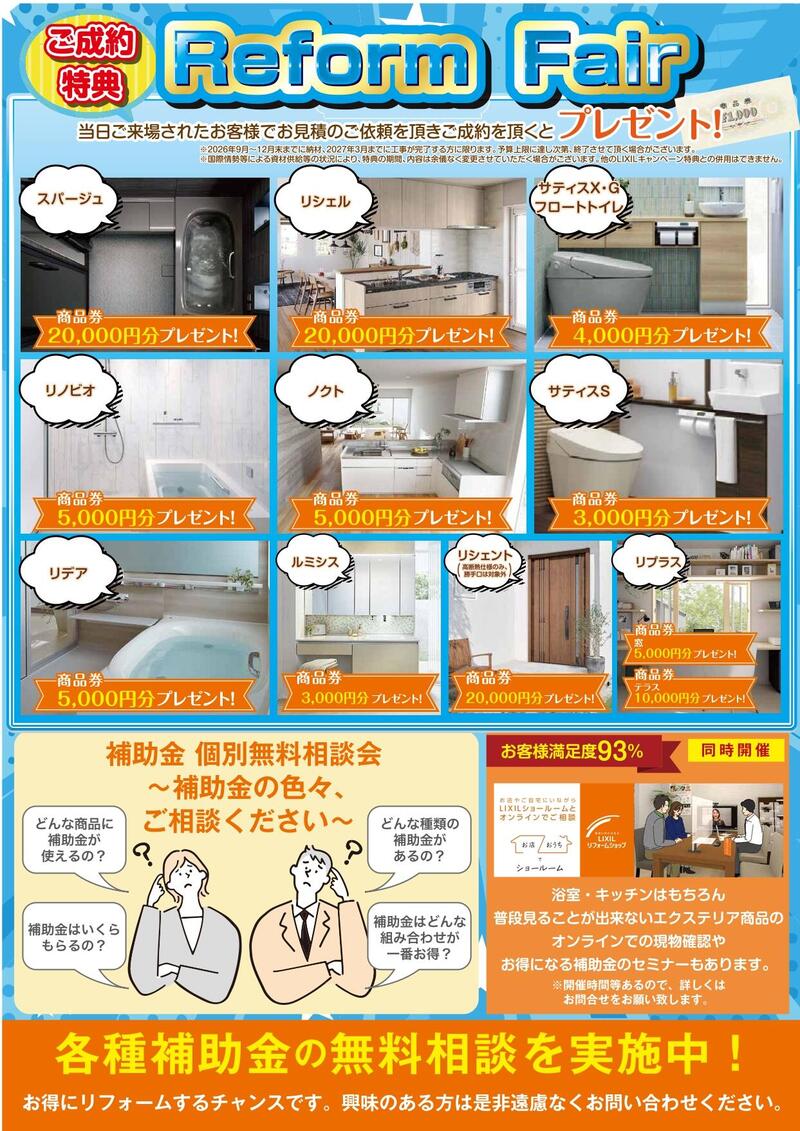 ★【船橋SR】統一イベント2026.06 lixilsama-funabashai_page-0002.jpg