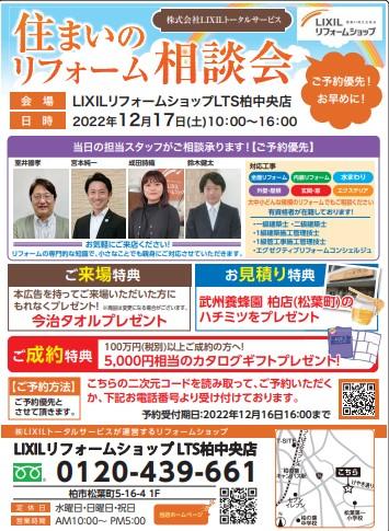 柏中央店 相談会案内.jpg