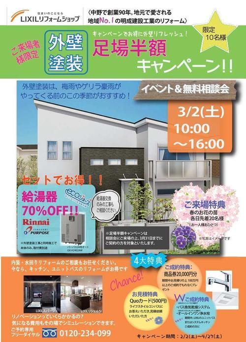 春外壁フェア.jpg