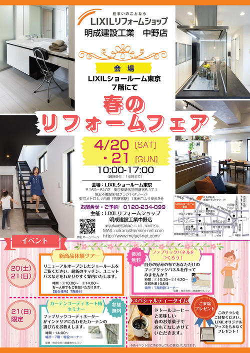 春のリフォームフェア表.jpg