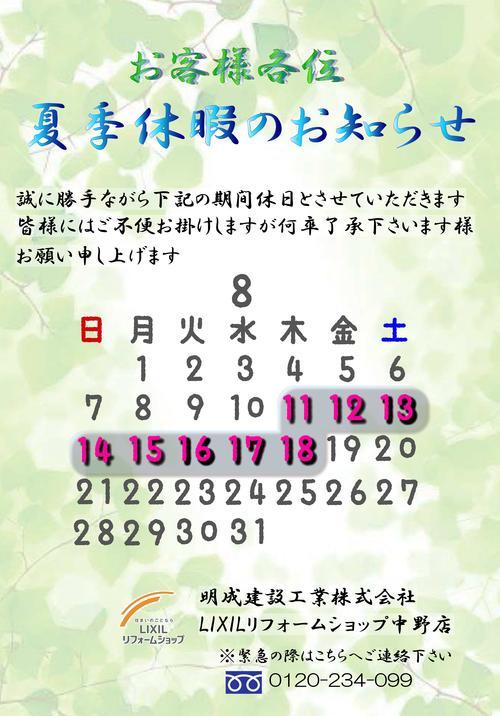夏季休暇のご案内.jpg