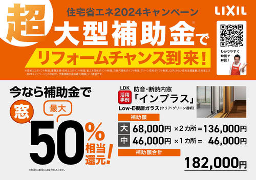 【2024窓RF編】補助金活用提案チラシ_ページ_2_ページ_01.jpg