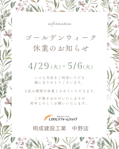 _GW　ゴールデンウィーク　休業　お知らせ　張り紙　A4文書 (Instagramの投稿（45）).png