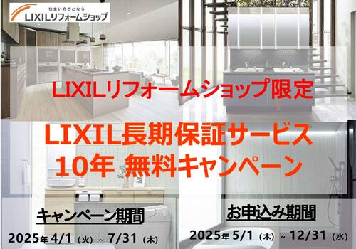 長期保証サービス10年無料保証ページ_1.jpg