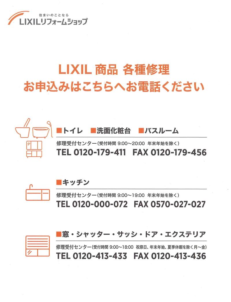 メンテナンス連絡先 (1).jpg