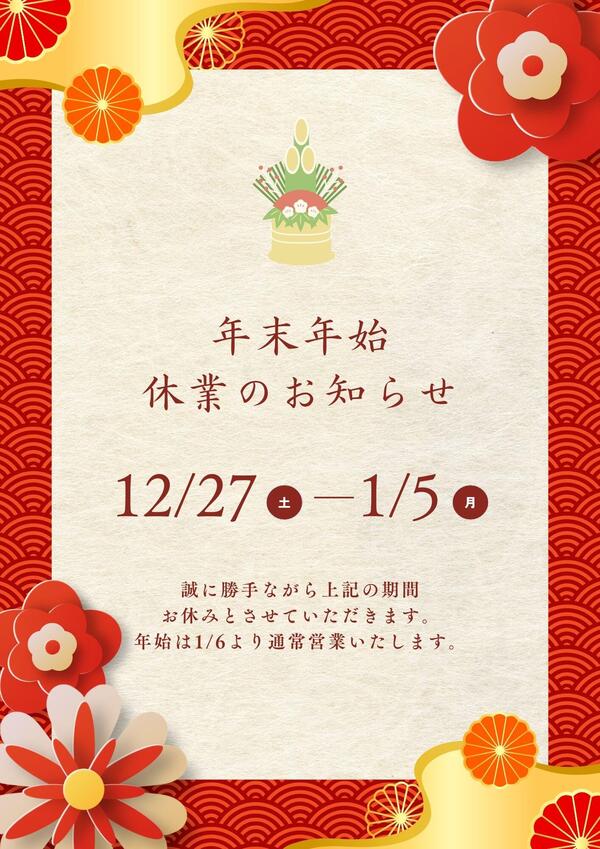 赤　金　和柄　イラスト  花　年末年始　正月　新年　お知らせ　チラシ (1).jpg