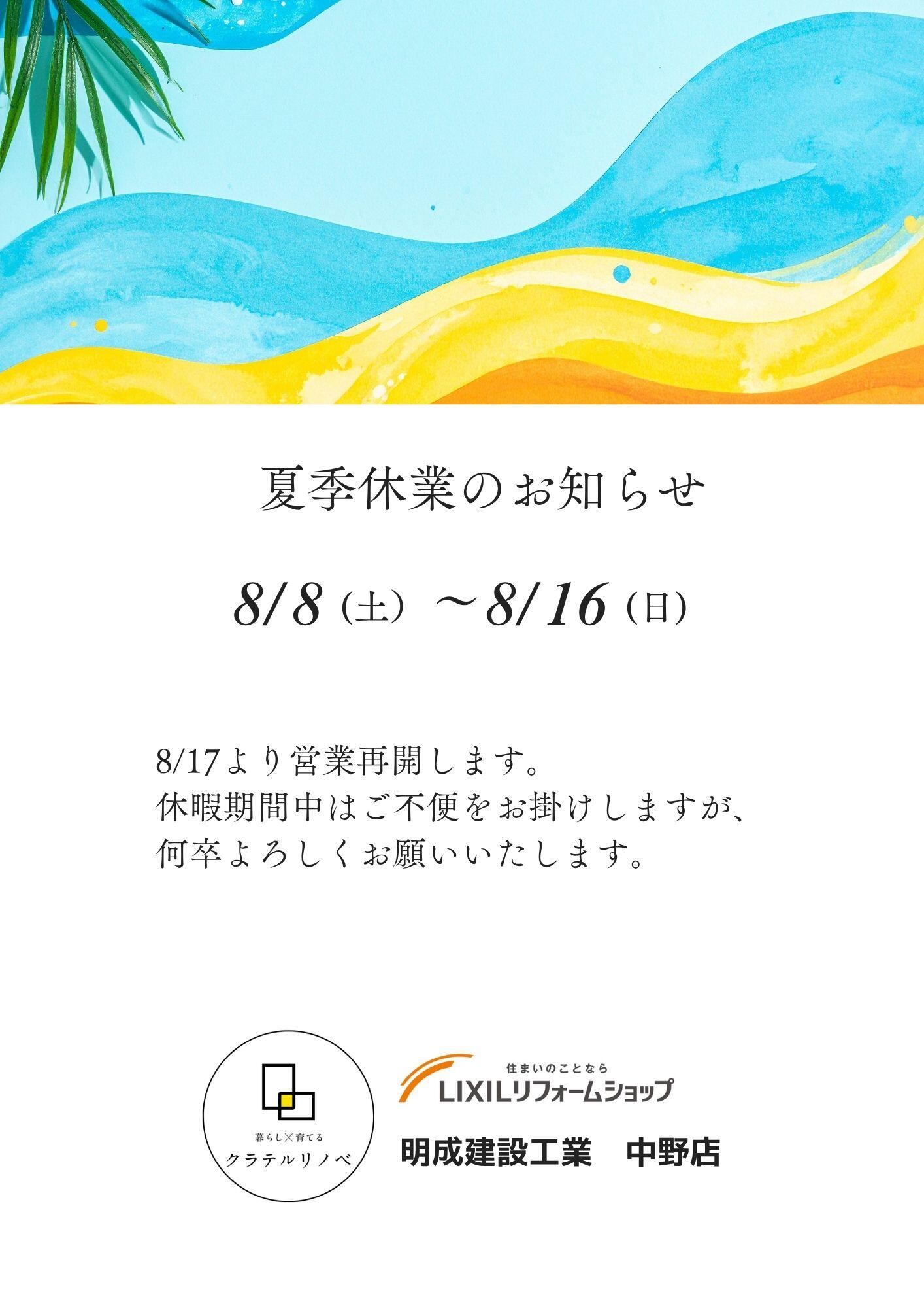 https://www.lixil-reformshop.jp/shop/SC00131012/photos/nakano.jpg