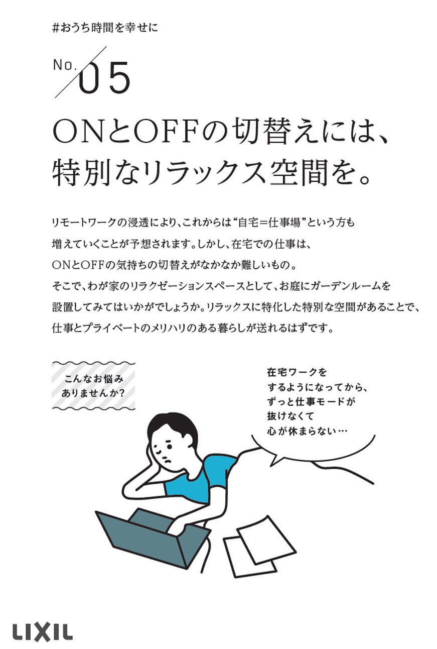 #おうち時間を幸せに05