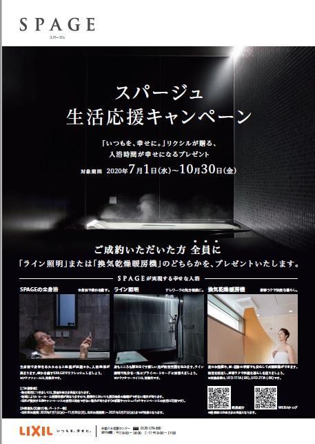 スパージュ生活応援キャンペーン.jpg