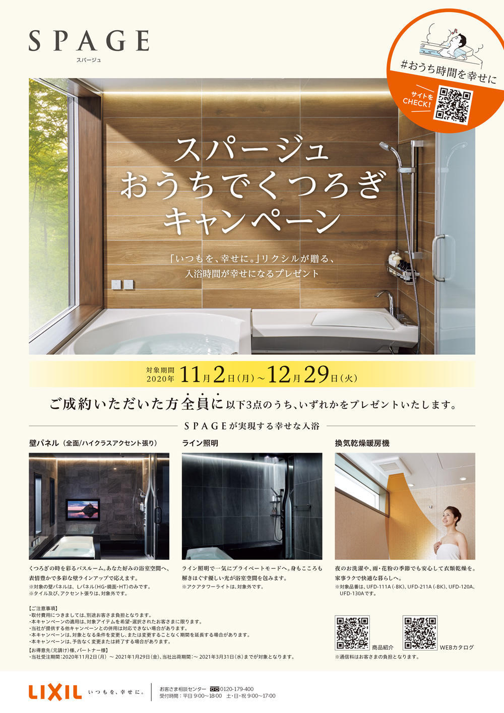 スパージュおうちでくつろぎキャンペーン.jpg
