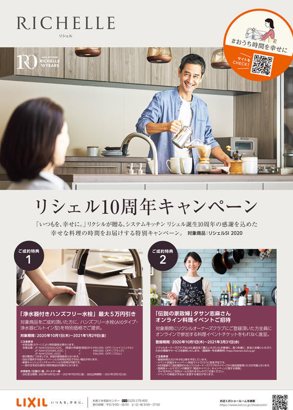 リシェル-10周年キャンペーンチラシ.jpg