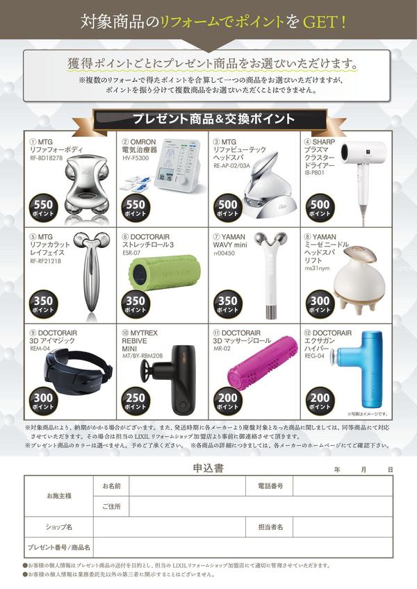 健康・美容家電プレゼントキャンペーン (005)-2.jpg