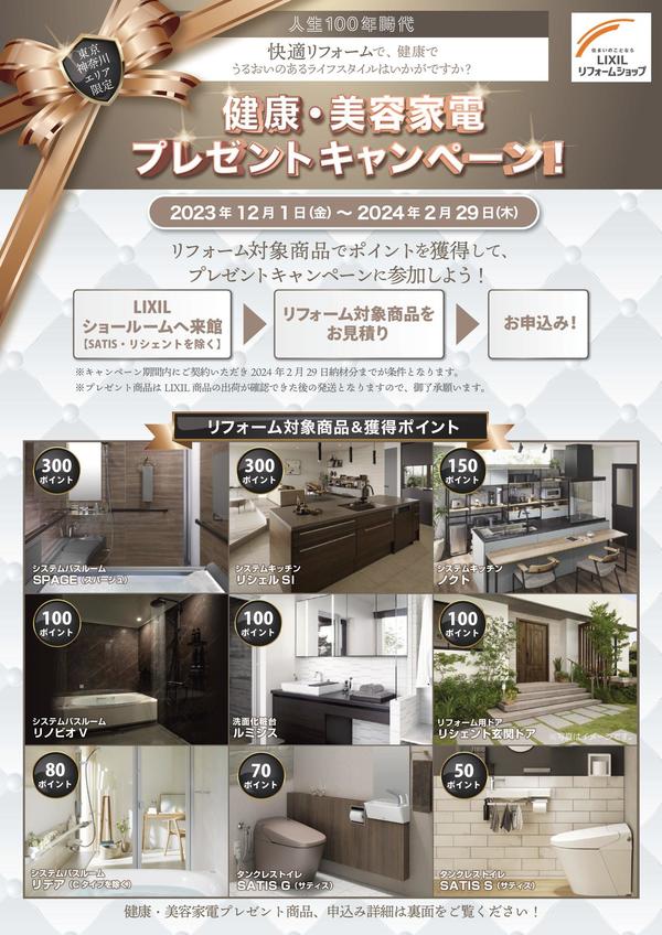 健康・美容家電プレゼントキャンペーン (005)-1.jpg