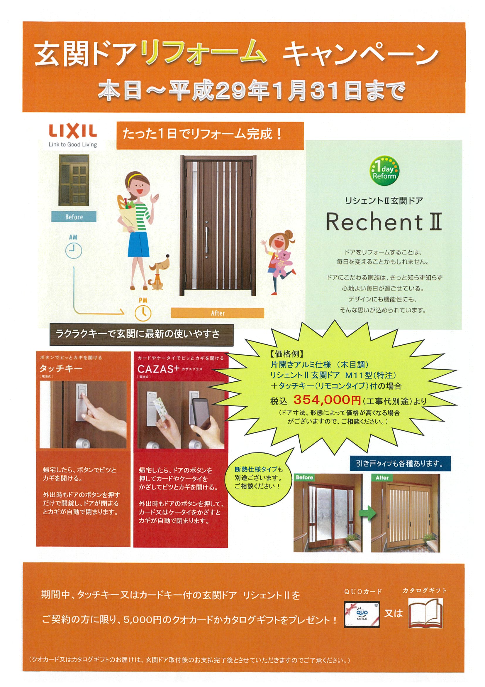 https://www.lixil-reformshop.jp/shop/SC00141018/20170105114425-0001.jpg