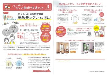 すまいだより3_page-0001 (1).jpg