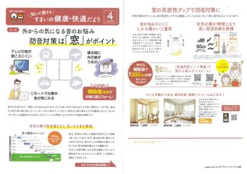 すまいの健康だより4_page-0001.jpg