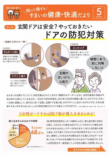 住まい健康だより5.jpg