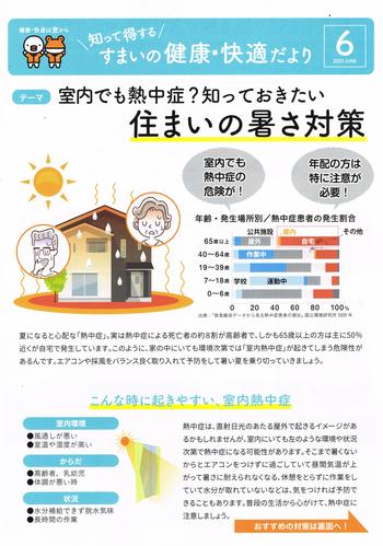 住まい健康だより6表.jpg