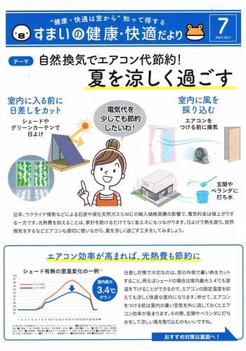 住まい健康だより7表.jpg