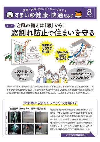 2023.8すまい8表.jpg