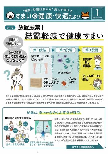 すまいの健康・快適だより　1月号表.jpg