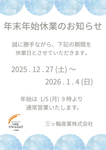 水色　白　シンプル　ナチュラル　水彩　お知らせ　年末年始　チラシ.jpg