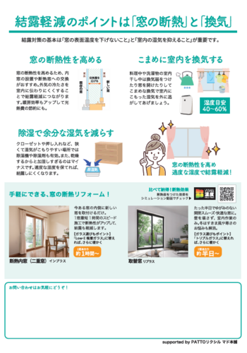 すまいの健康と快適だより 12-2.png