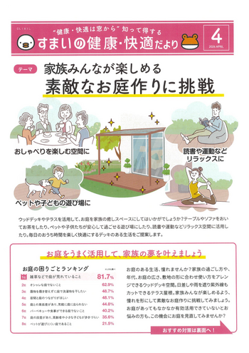 すまいの健康・快適だより　1.png