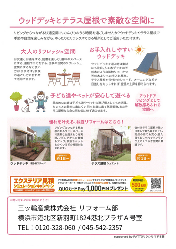 すまいの健康・快適だより 社名入.png
