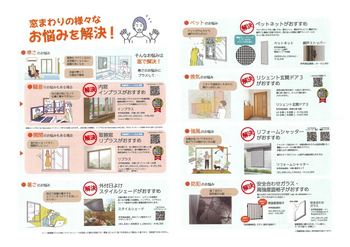 窓のお悩み解決2.png